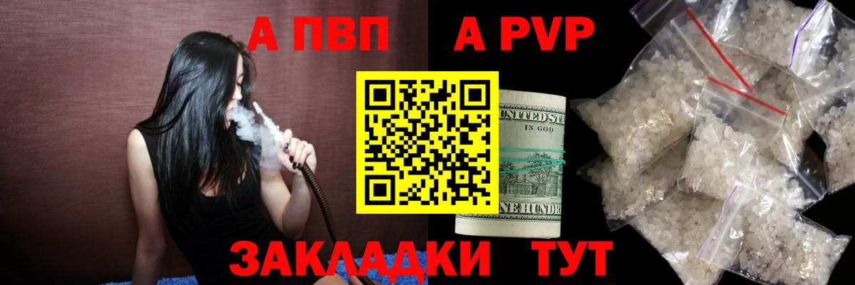 A-PVP Crystall Железногорск