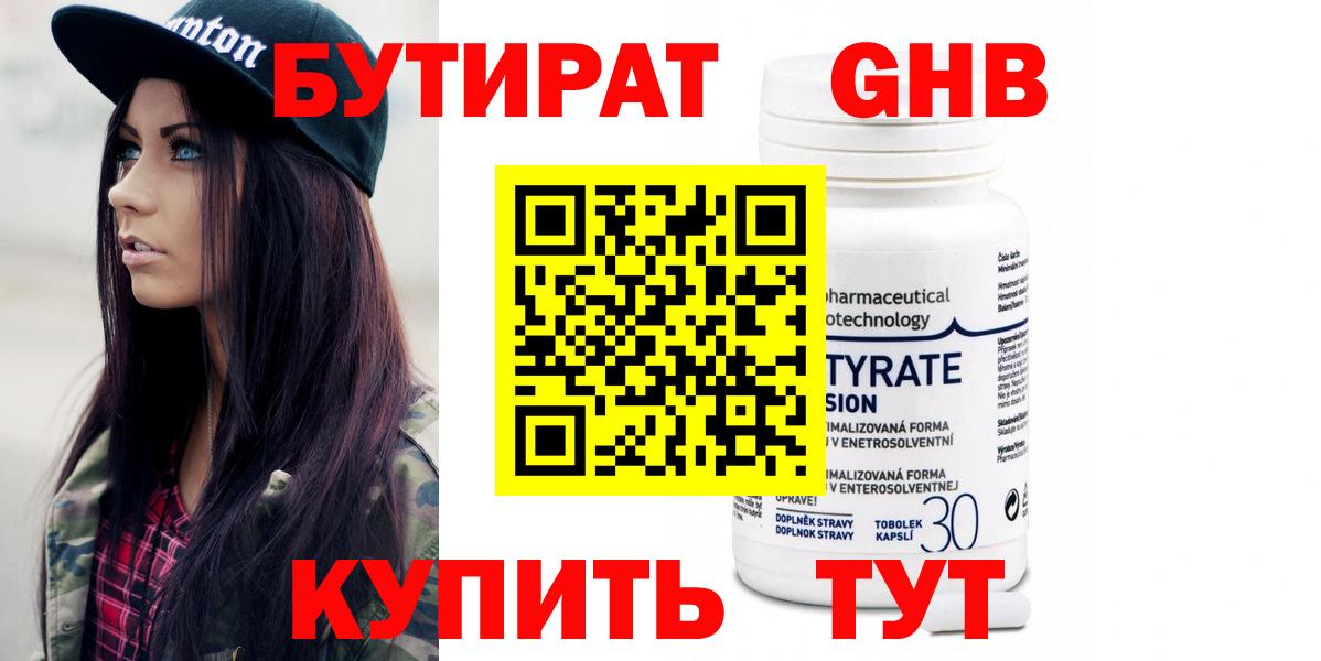 Железногорск  Бутират 99%  Вход с VPN 