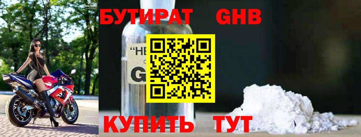 Бутират бутандиол Железногорск