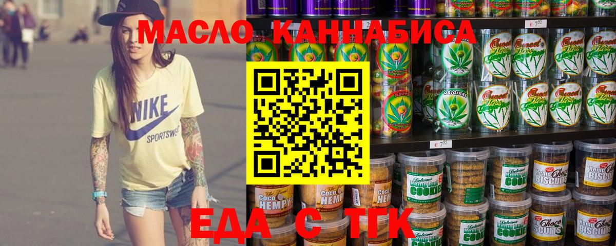 Железногорск  Еда ТГК конопля  Вход с VPN 