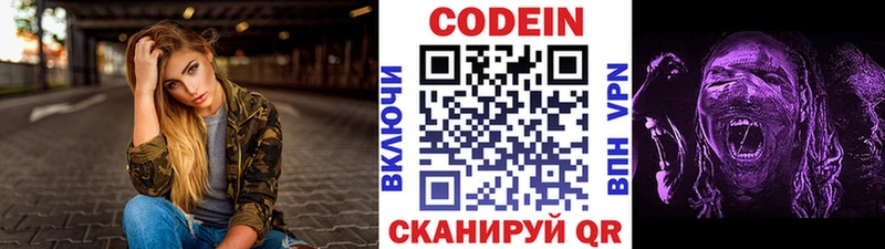 Кодеин Purple Drank  дарнет шоп  Железногорск 