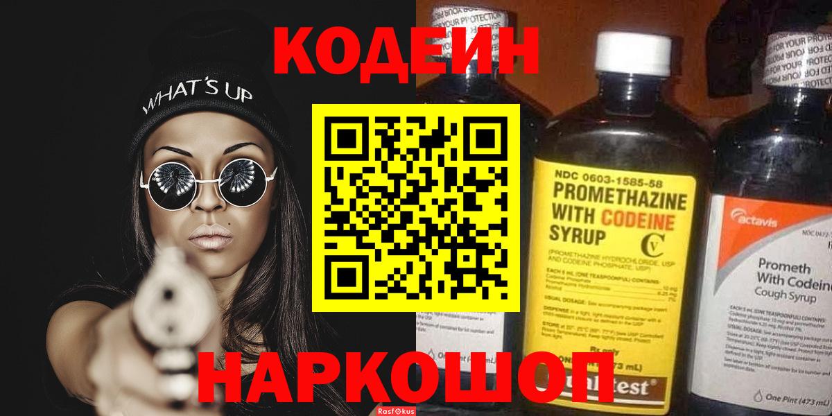 Кодеиновый сироп Lean напиток Lean (лин)  Кодеин напиток Lean (лин)  Железногорск 