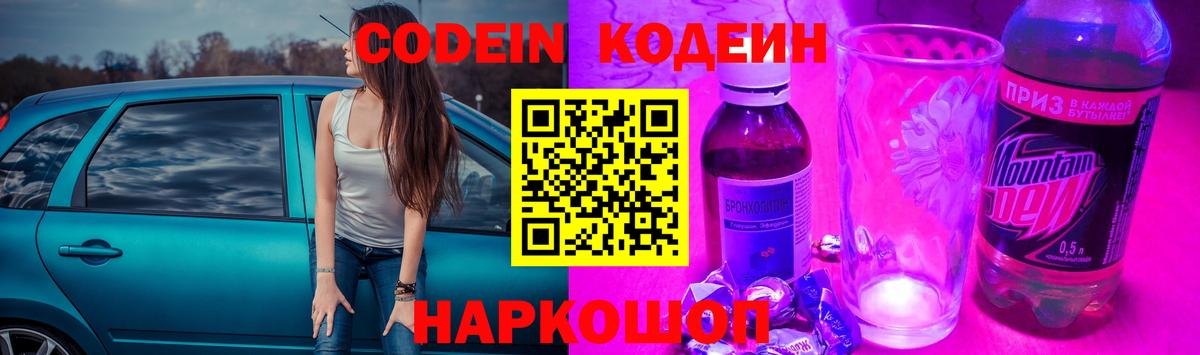 Кодеиновый сироп Lean напиток Lean (лин) Железногорск