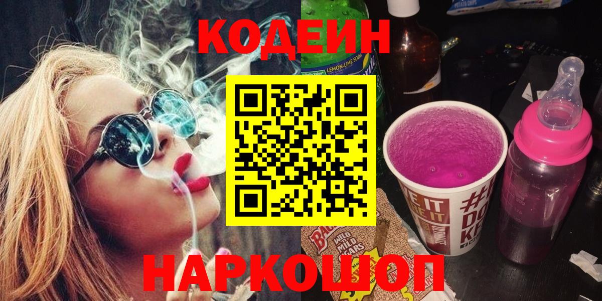 Кодеиновый сироп Lean напиток Lean (лин)  Вход с VPN  Железногорск 