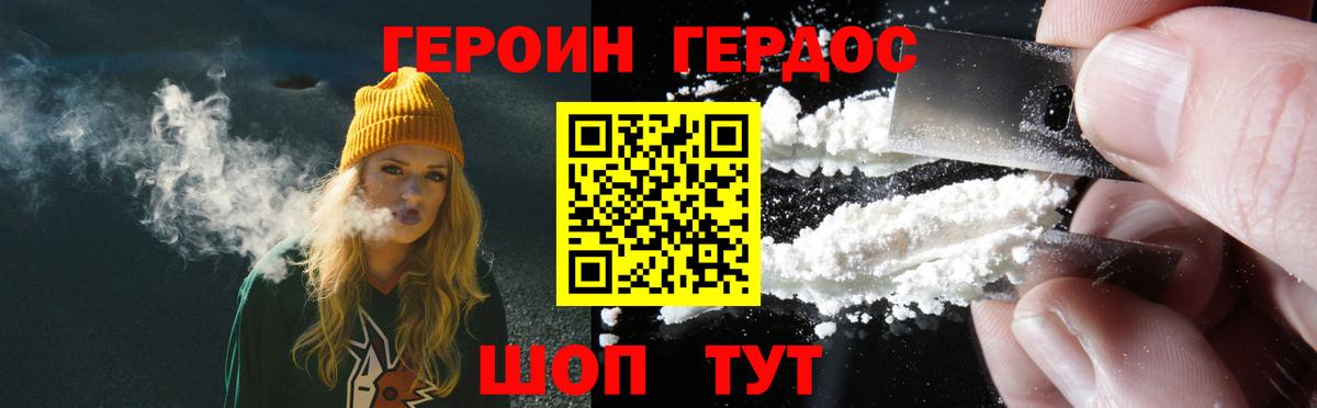 Героин белый  Героин  Железногорск 