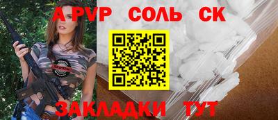 ALPHA-PVP Бийск