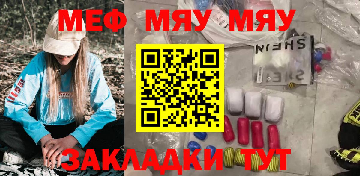 Меф кристаллы Железногорск