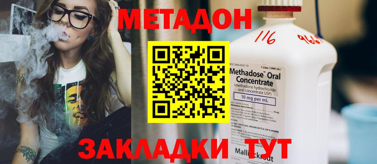 Метадон VHQ  darknet как зайти  Вход с VPN  Железногорск  Метадон methadone  МЕГА зеркало 